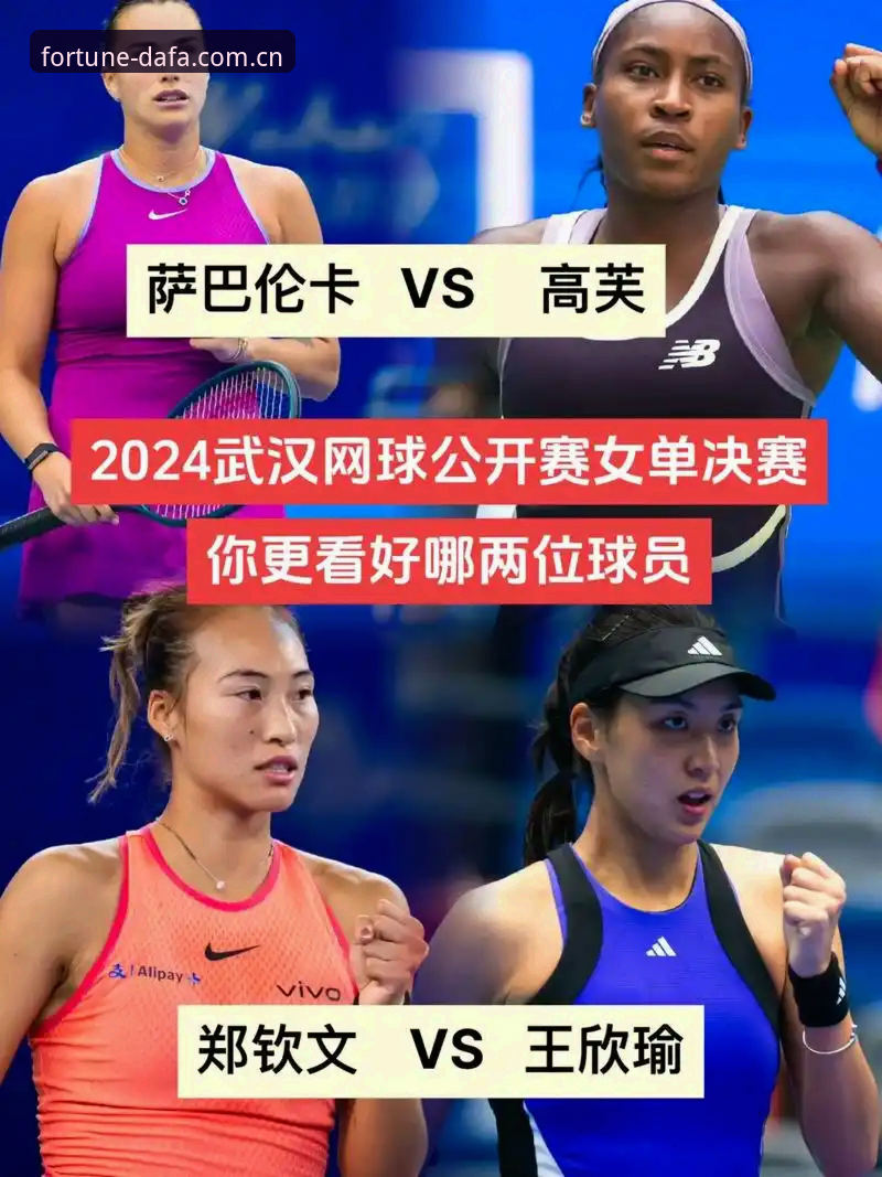 大发彩票官网注册 2026法网女单签表深度解析:郑钦文保分危机与王欣瑜突围路径全面分析