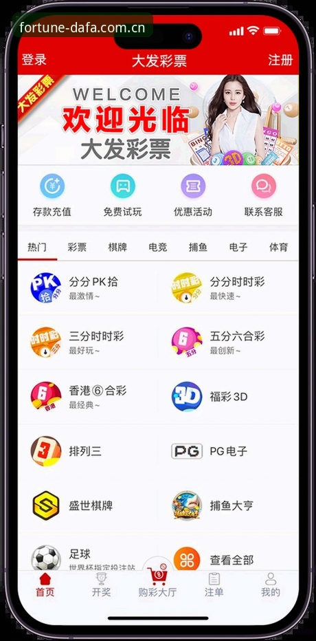 大发彩票注册官方下载 大发彩票平台全面解析:新手如何快速上手DAFA888官方下载与注册